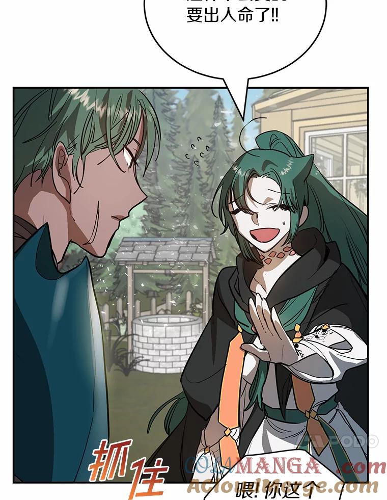 《舌尖上的魔法师》9.出租房子 第17页