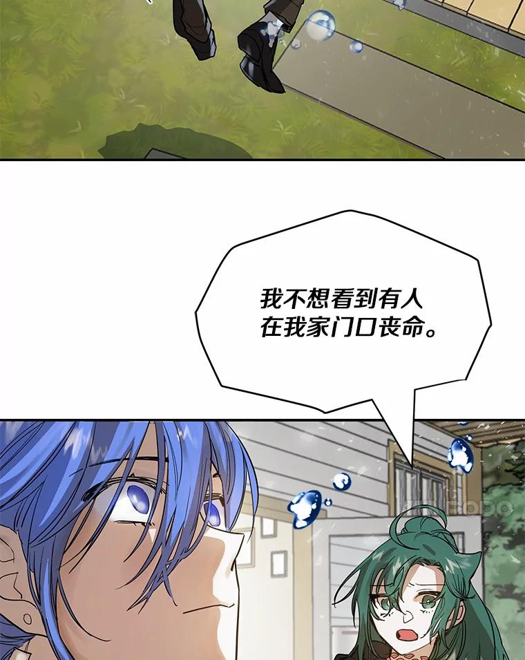 《舌尖上的魔法师》9.出租房子 第7页