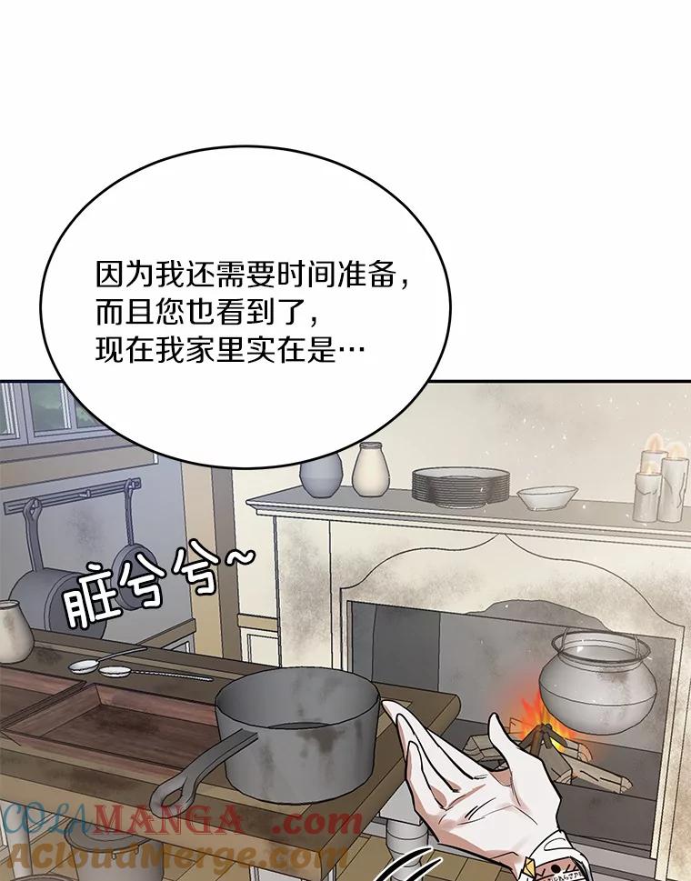 《舌尖上的魔法师》9.出租房子 第73页