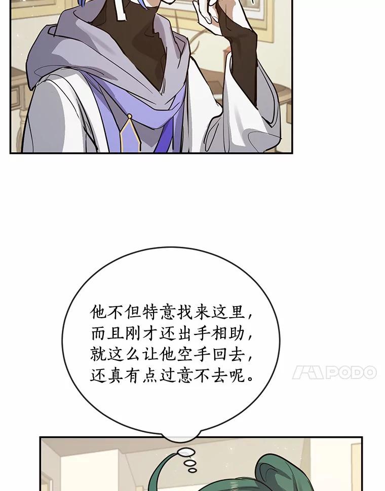 《舌尖上的魔法师》9.出租房子 第75页
