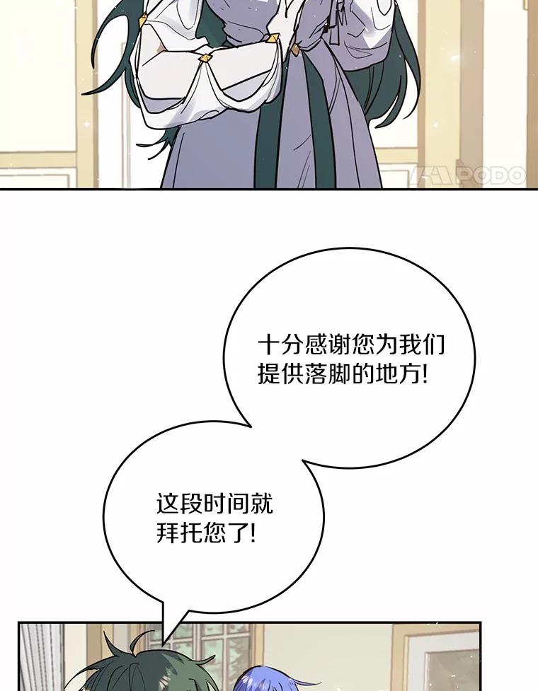《舌尖上的魔法师》10.离家出走 第75页
