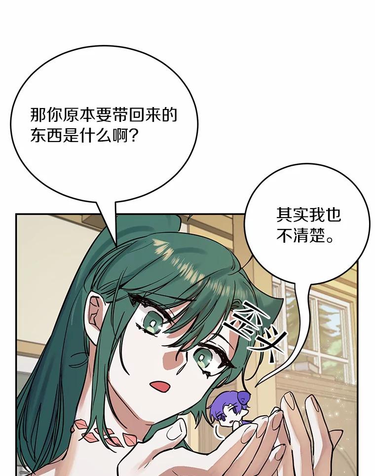 《舌尖上的魔法师》10.离家出走 第32页