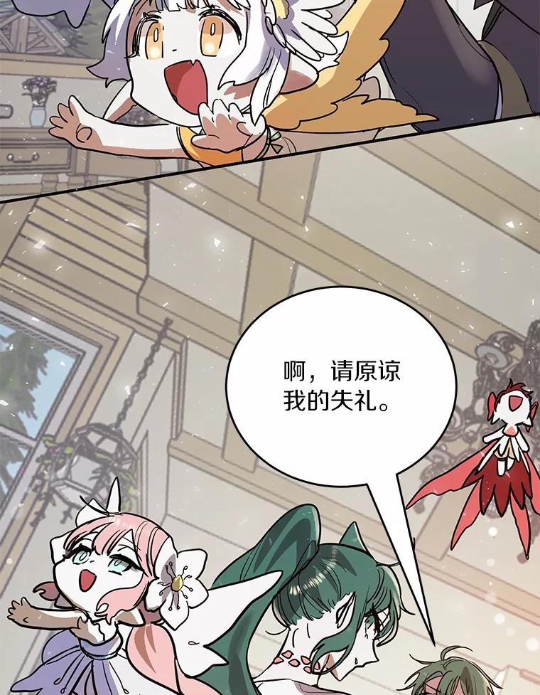 《舌尖上的魔法师》10.离家出走 第80页