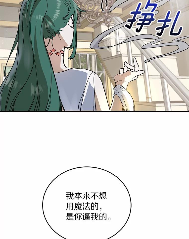 《舌尖上的魔法师》10.离家出走 第26页
