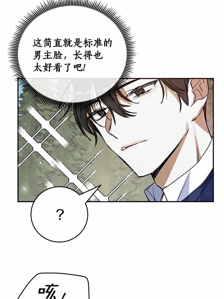 《舌尖上的魔法师》10.离家出走 第63页