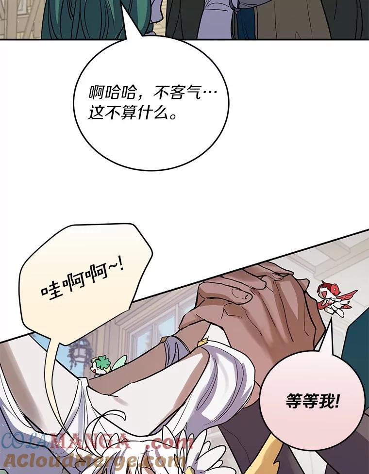 《舌尖上的魔法师》10.离家出走 第79页