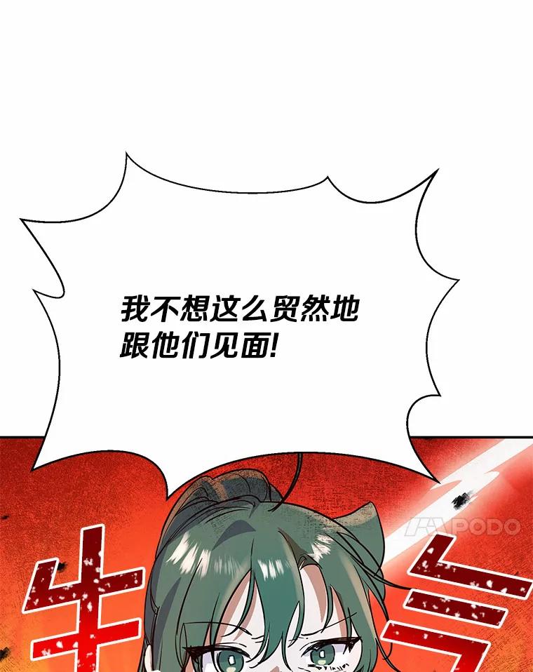 《舌尖上的魔法师》10.离家出走 第21页