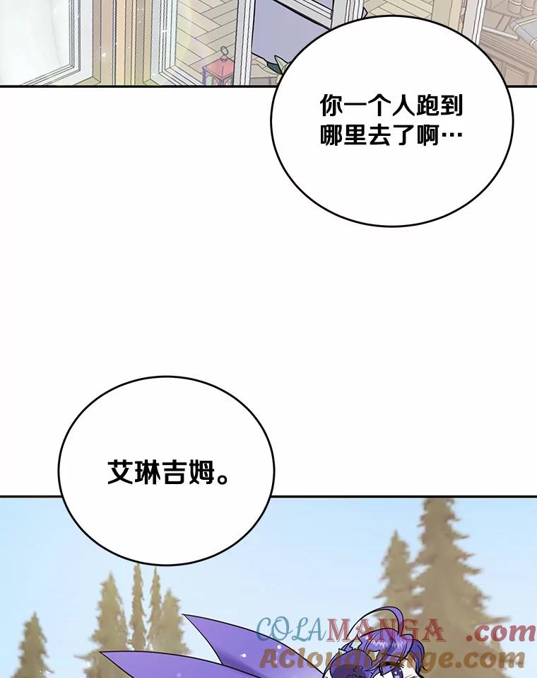 《舌尖上的魔法师》10.离家出走 第91页