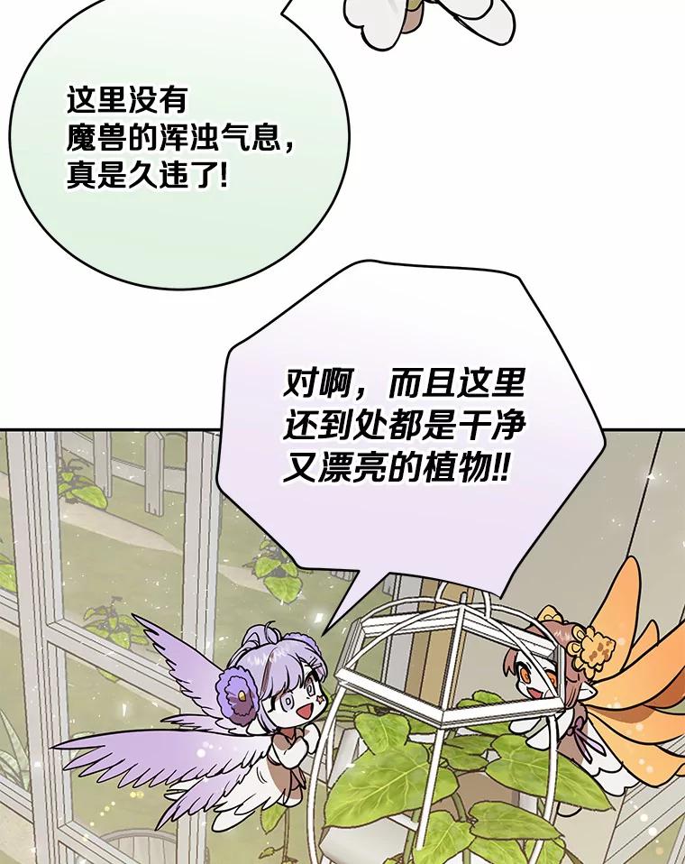 《舌尖上的魔法师》10.离家出走 第83页