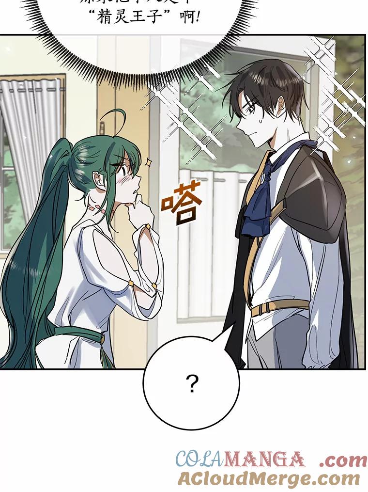 《舌尖上的魔法师》10.离家出走 第61页