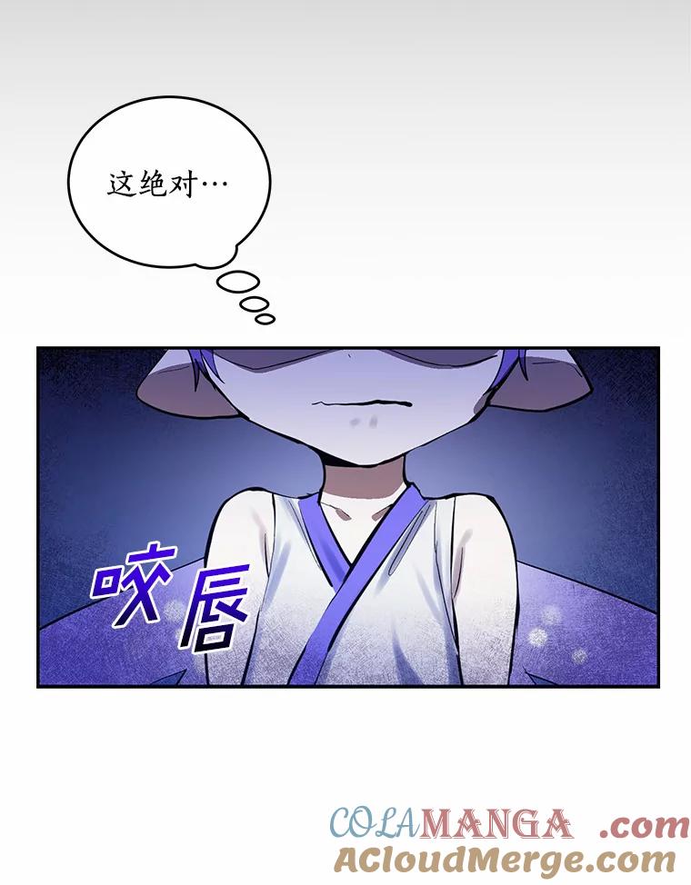 《舌尖上的魔法师》10.离家出走 第43页