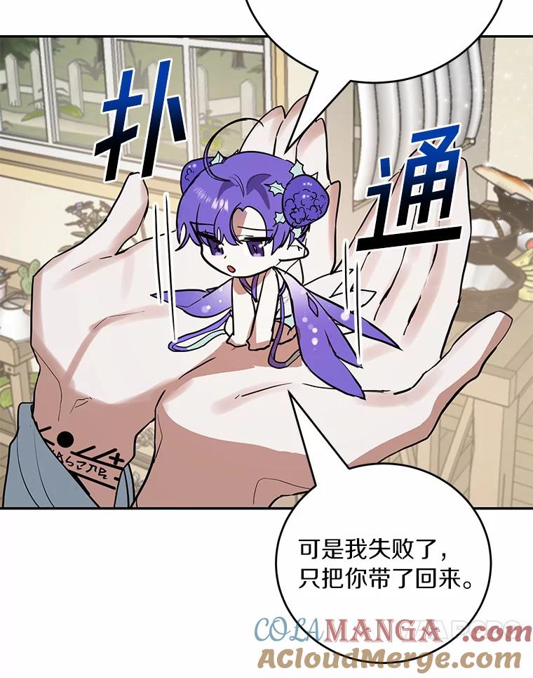 《舌尖上的魔法师》10.离家出走 第31页