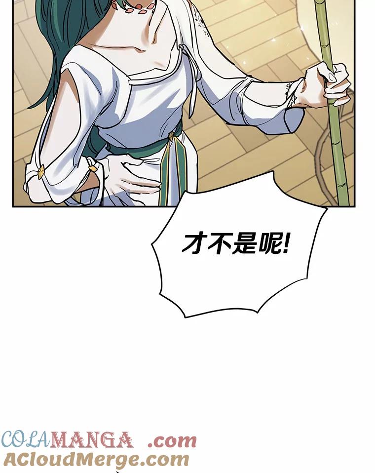 《舌尖上的魔法师》10.离家出走 第19页