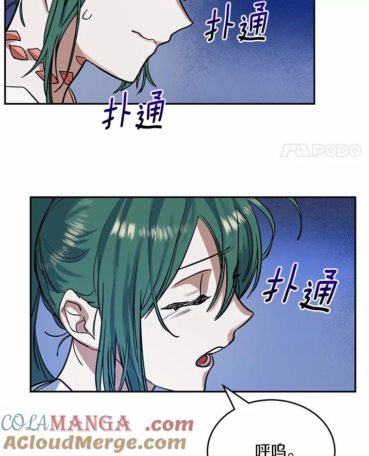 《舌尖上的魔法师》10.离家出走 第52页