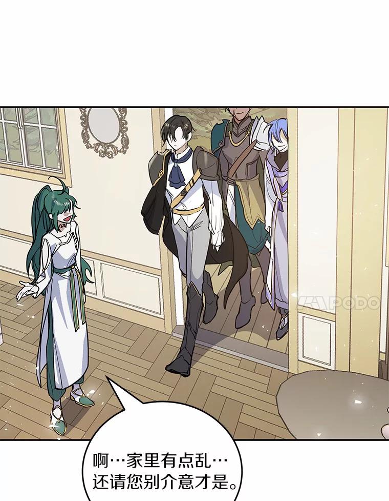 《舌尖上的魔法师》10.离家出走 第68页
