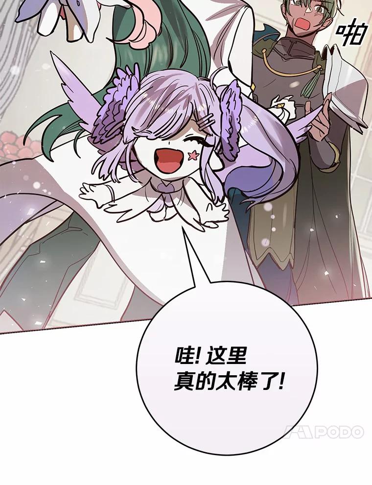《舌尖上的魔法师》10.离家出走 第81页