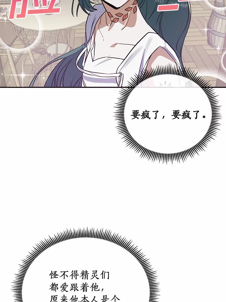 《舌尖上的魔法师》10.离家出走 第60页