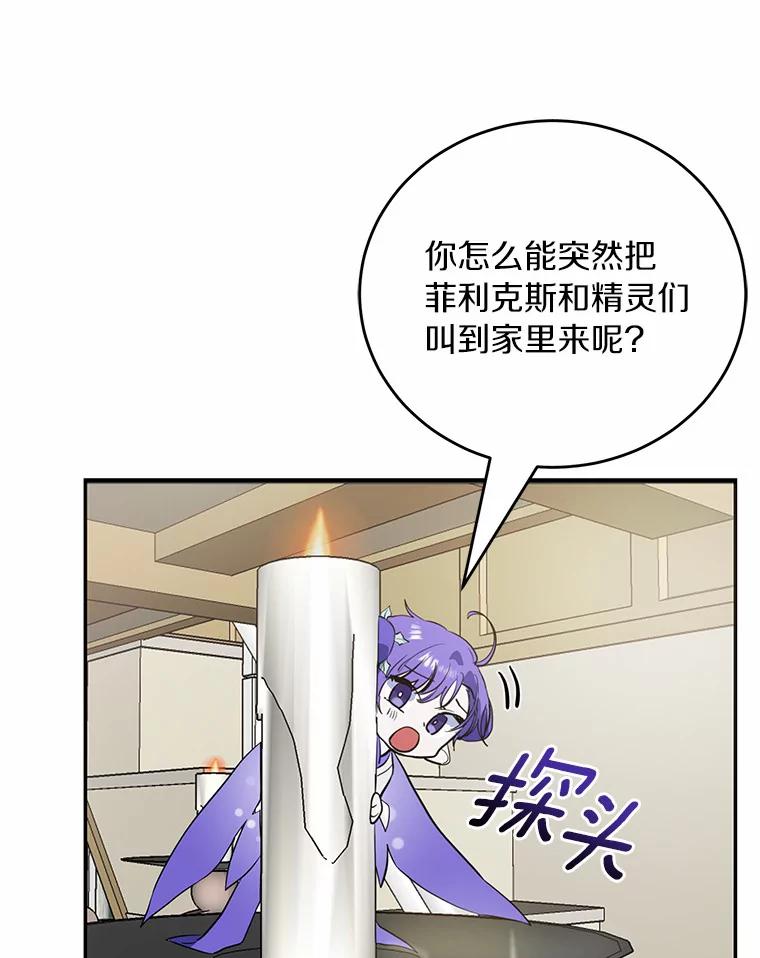 《舌尖上的魔法师》10.离家出走 第17页