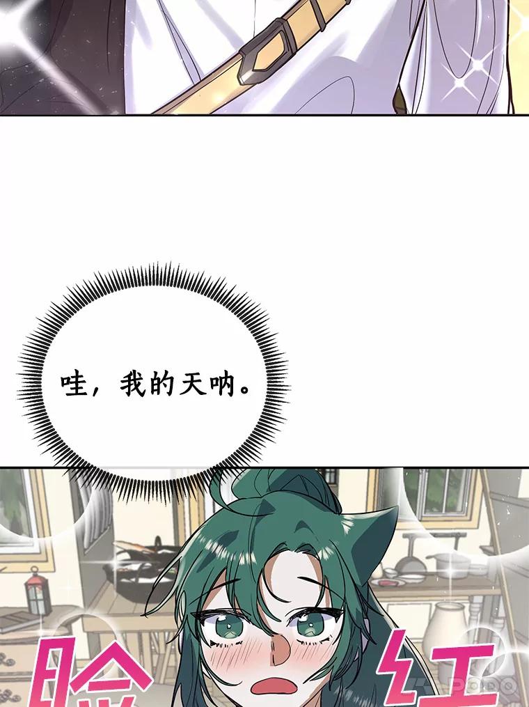 《舌尖上的魔法师》10.离家出走 第59页