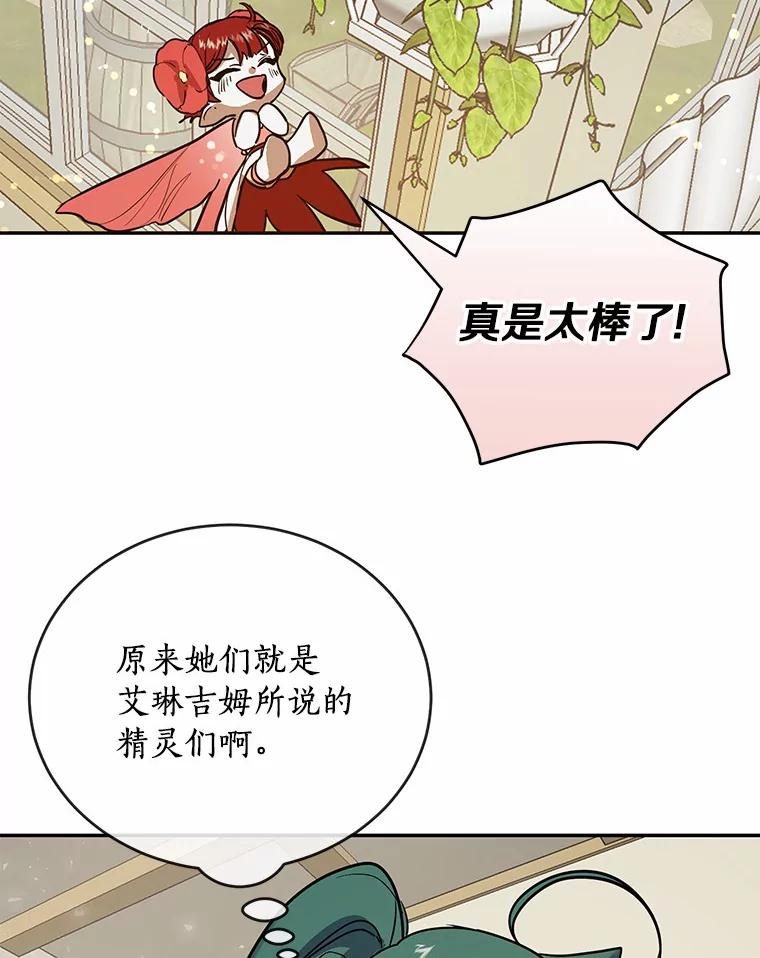 《舌尖上的魔法师》10.离家出走 第84页