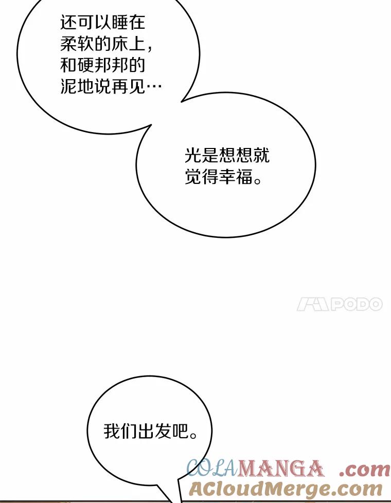 《舌尖上的魔法师》10.离家出走 第7页
