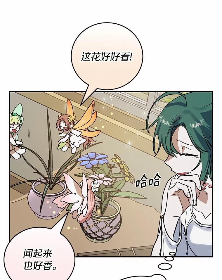 《舌尖上的魔法师》10.离家出走 第86页