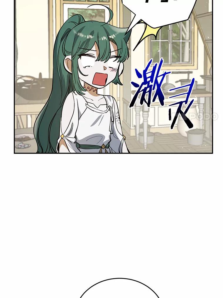 《舌尖上的魔法师》10.离家出走 第65页