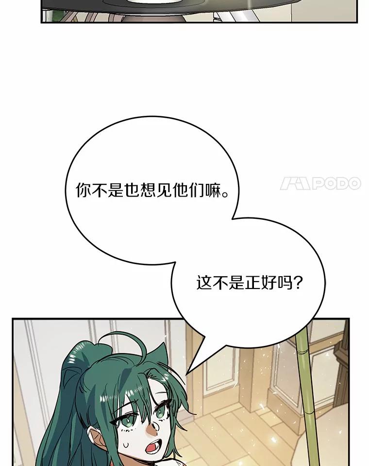 《舌尖上的魔法师》10.离家出走 第18页