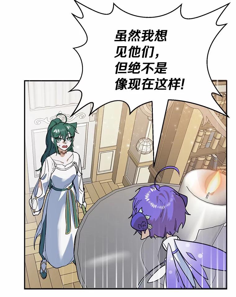 《舌尖上的魔法师》10.离家出走 第20页