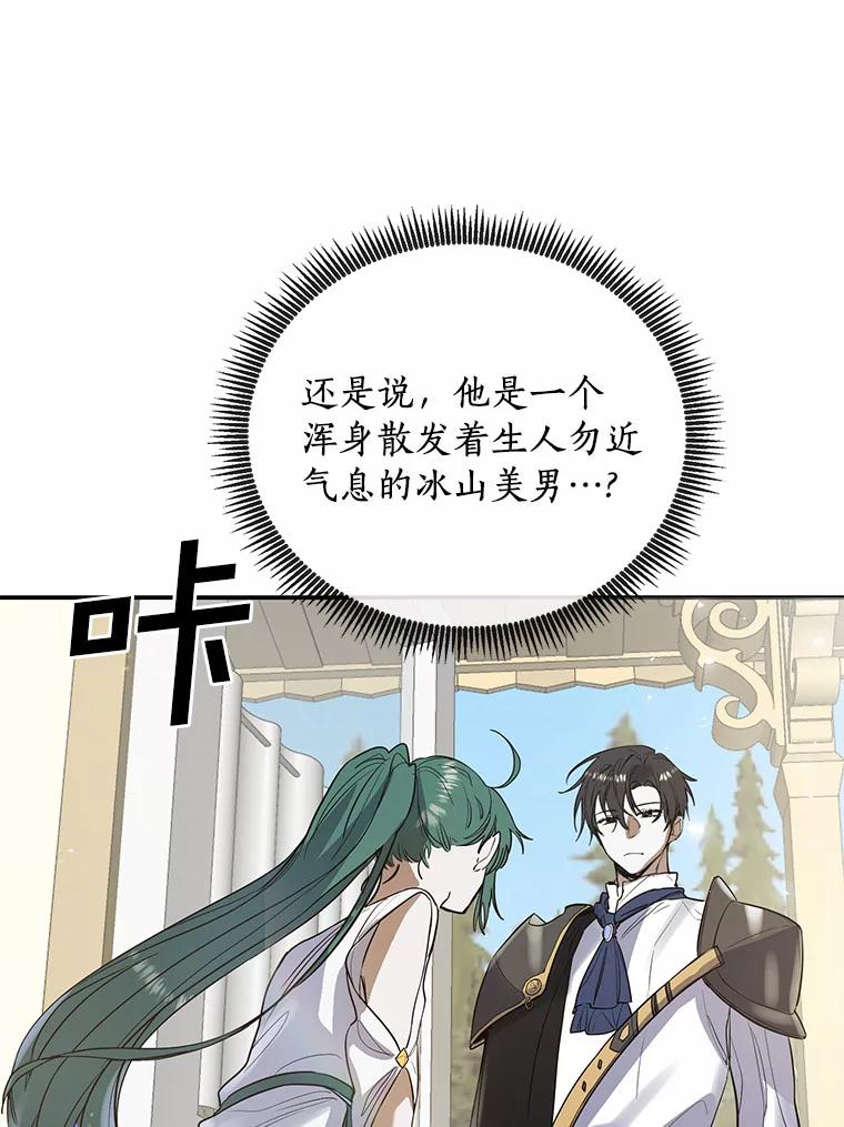 《舌尖上的魔法师》10.离家出走 第56页