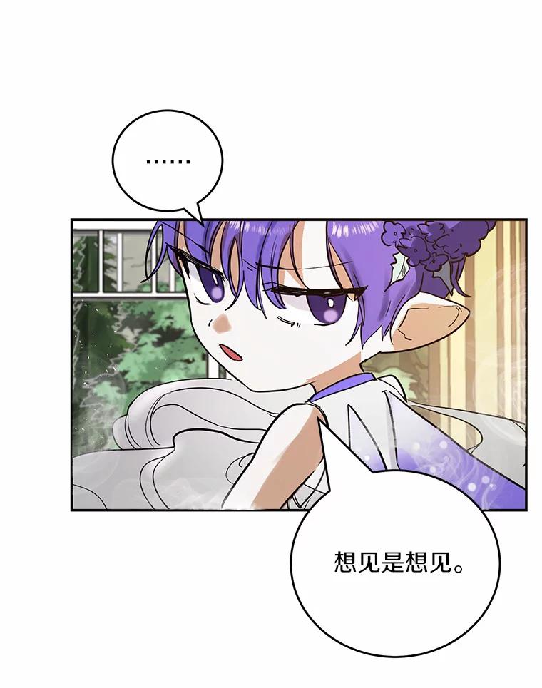 《舌尖上的魔法师》10.离家出走 第29页