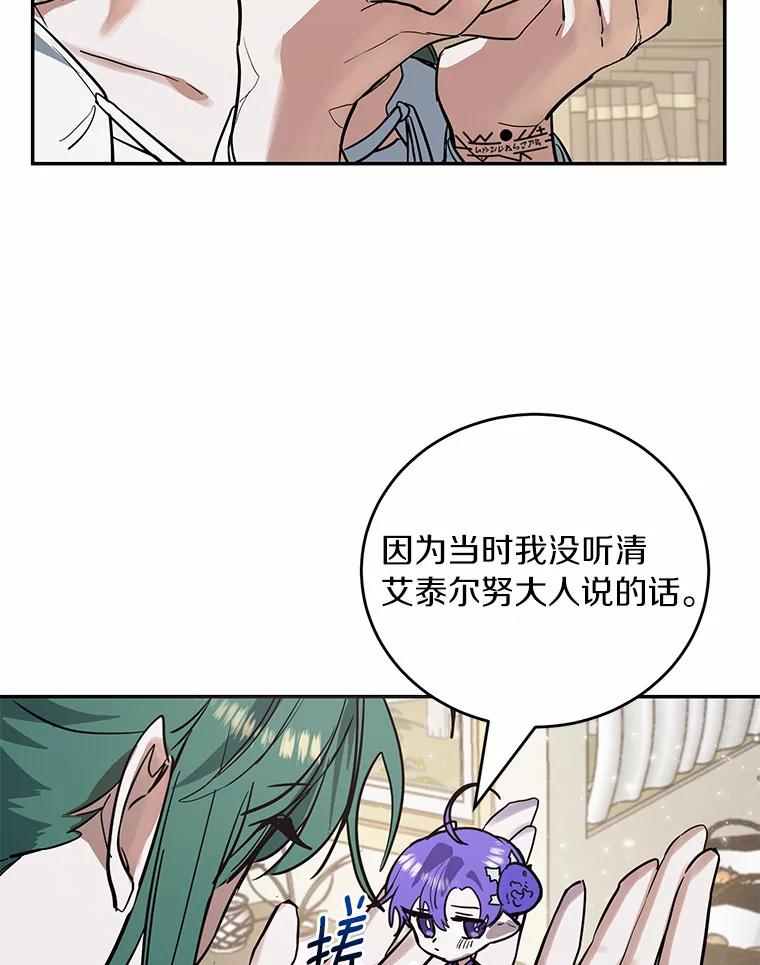 《舌尖上的魔法师》10.离家出走 第33页