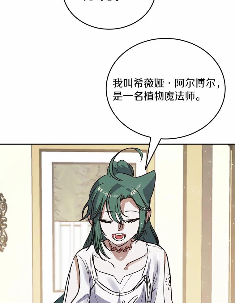 《舌尖上的魔法师》10.离家出走 第74页