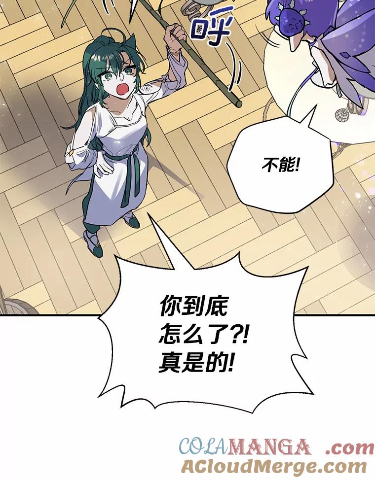 《舌尖上的魔法师》10.离家出走 第16页