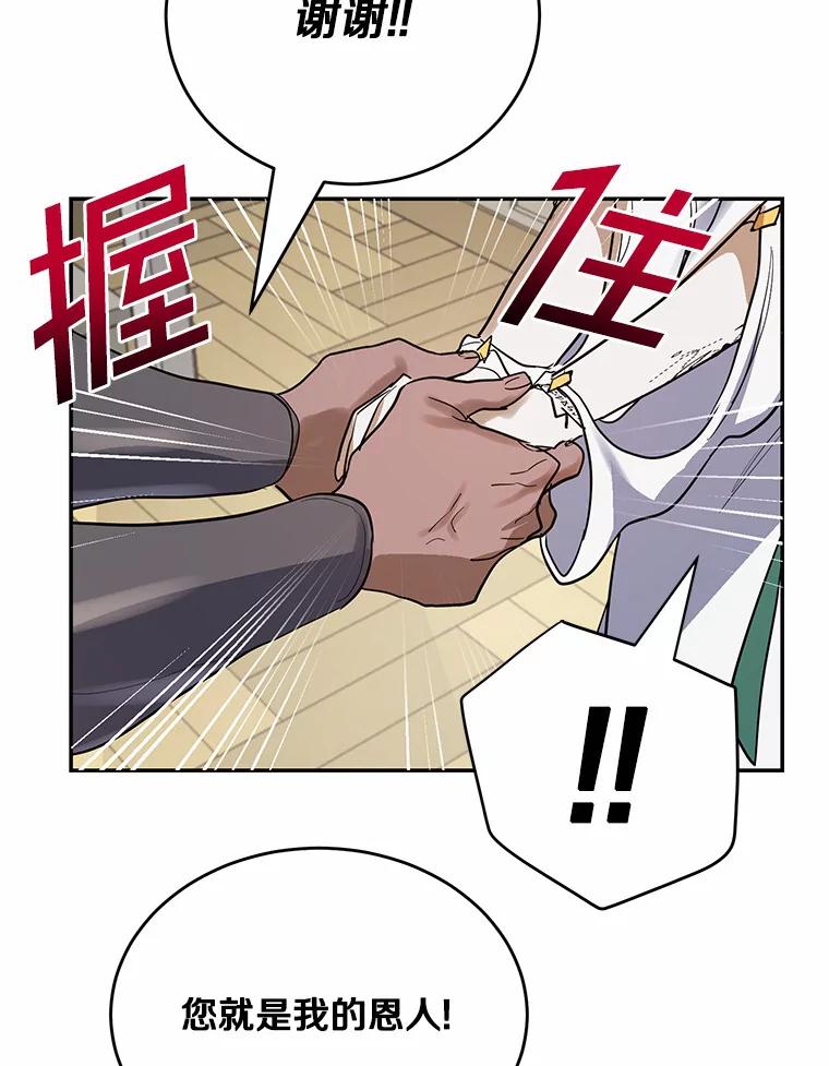 《舌尖上的魔法师》10.离家出走 第77页