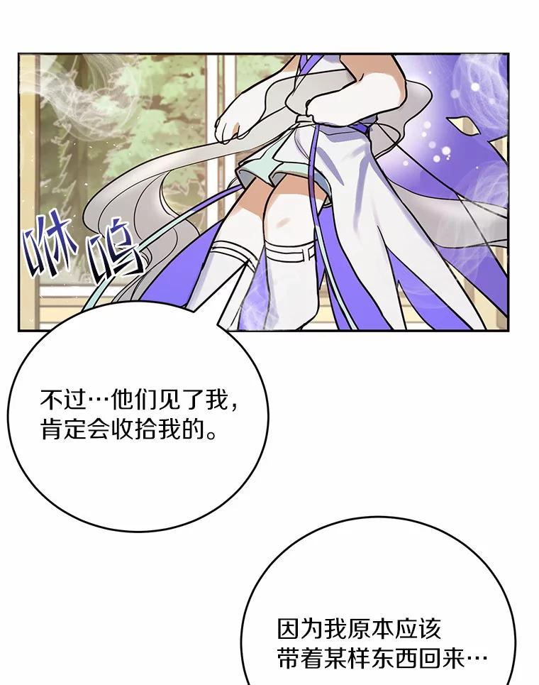 《舌尖上的魔法师》10.离家出走 第30页
