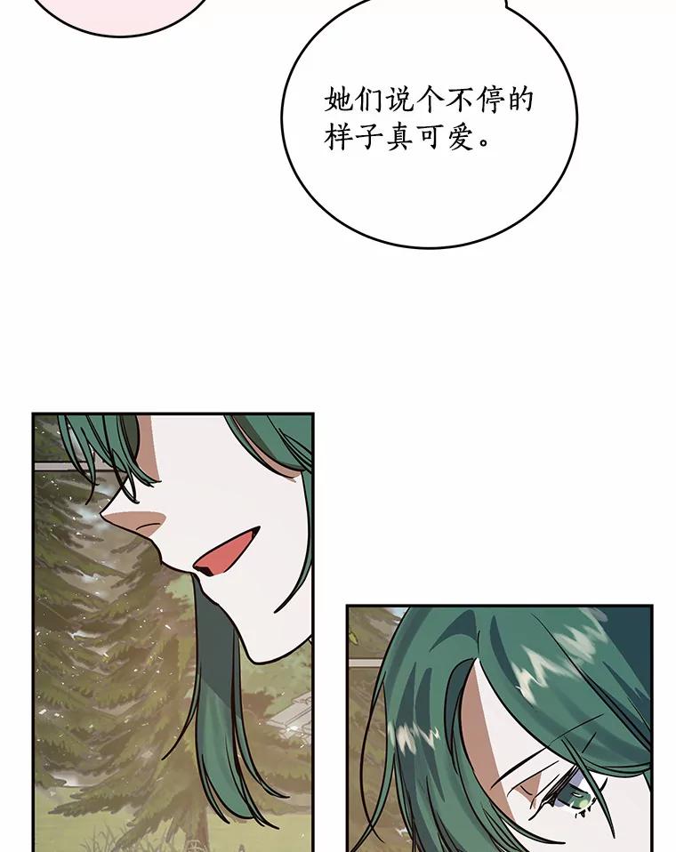 《舌尖上的魔法师》10.离家出走 第87页