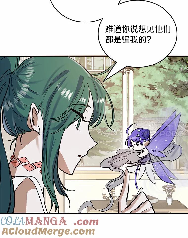 《舌尖上的魔法师》10.离家出走 第28页