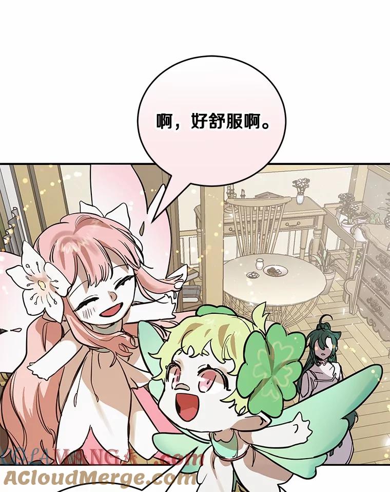 《舌尖上的魔法师》10.离家出走 第82页