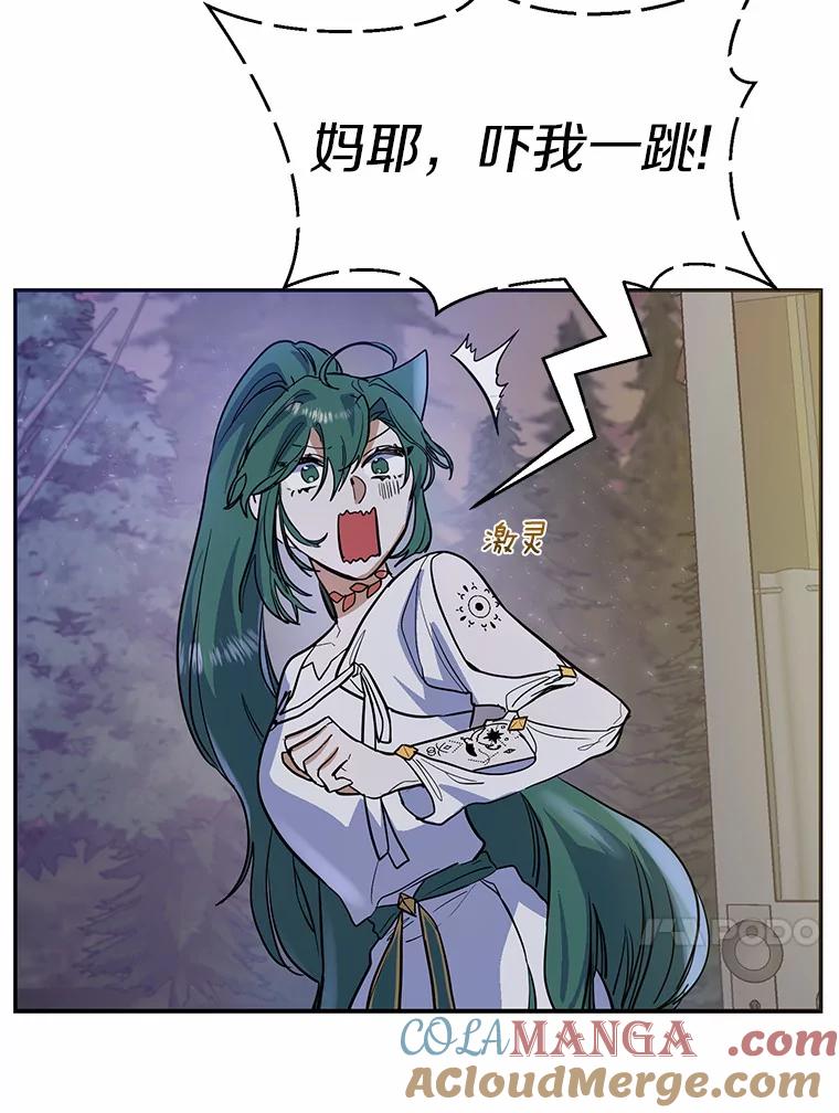《舌尖上的魔法师》11.厌食的男主 第88页