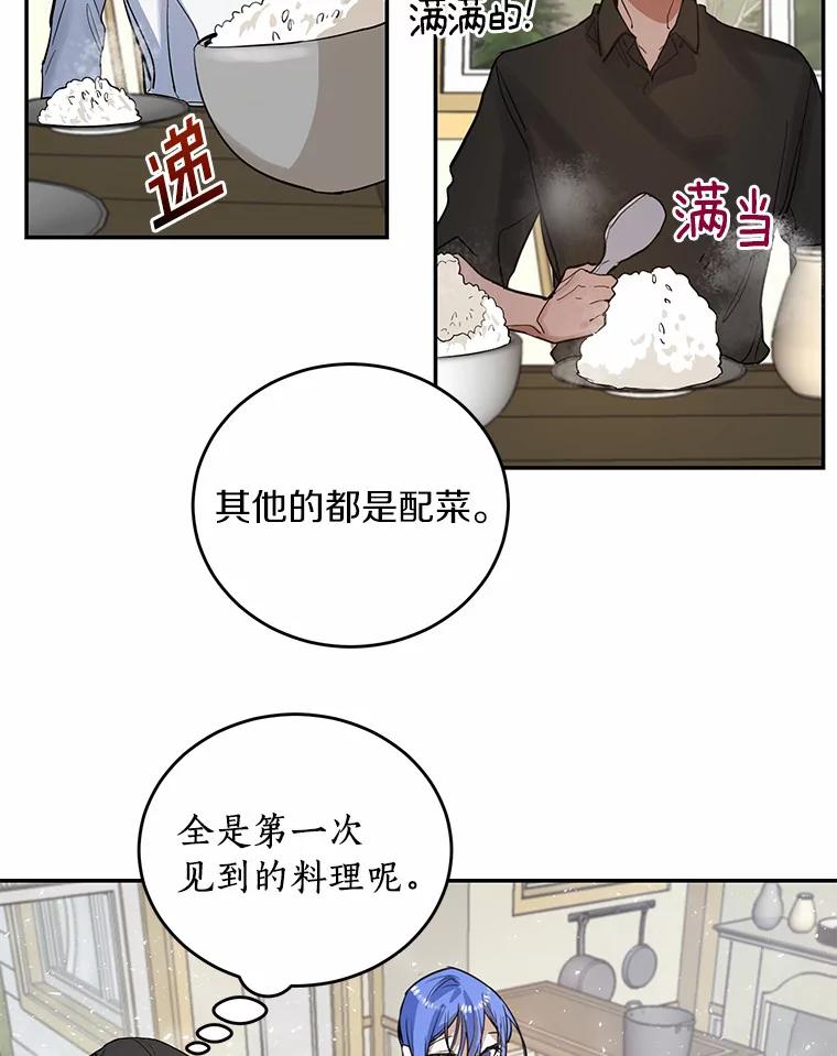 《舌尖上的魔法师》11.厌食的男主 第36页