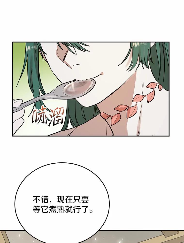 《舌尖上的魔法师》11.厌食的男主 第83页