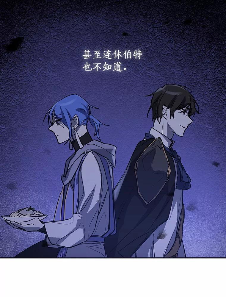 《舌尖上的魔法师》11.厌食的男主 第54页