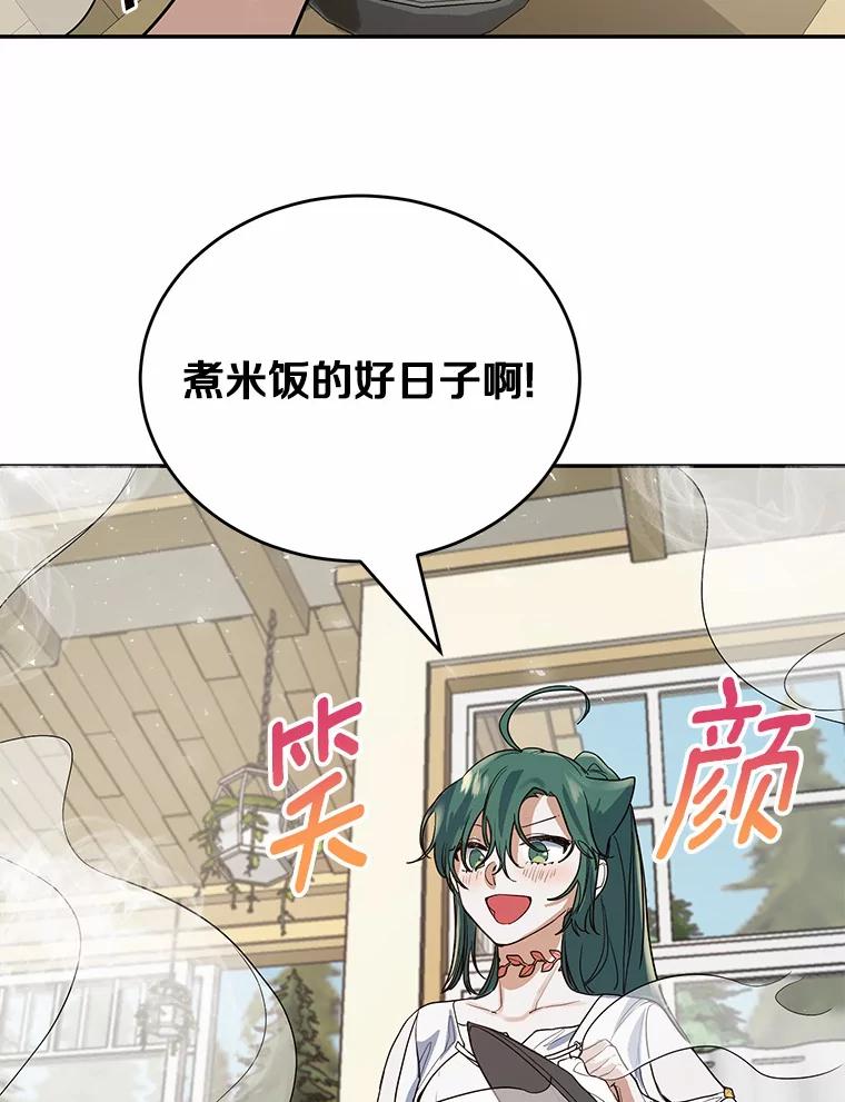 《舌尖上的魔法师》11.厌食的男主 第5页