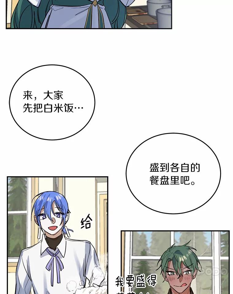 《舌尖上的魔法师》11.厌食的男主 第35页