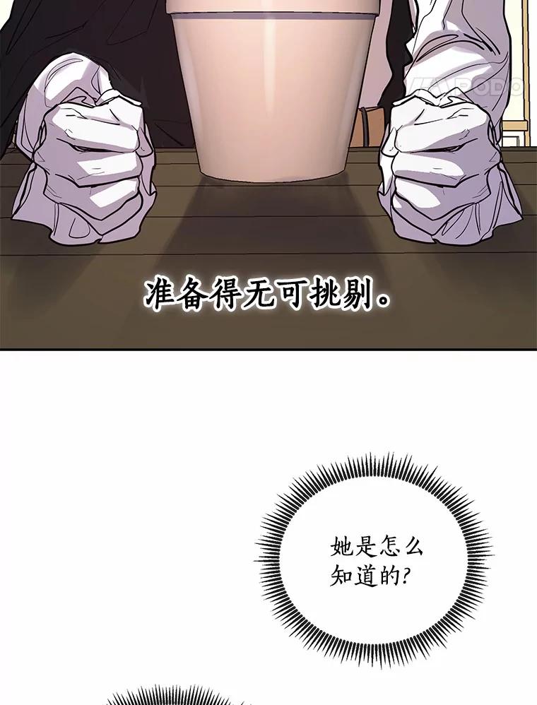 《舌尖上的魔法师》11.厌食的男主 第59页