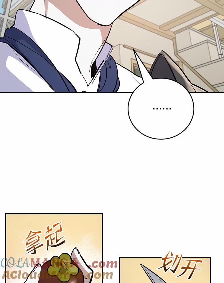《舌尖上的魔法师》11.厌食的男主 第70页