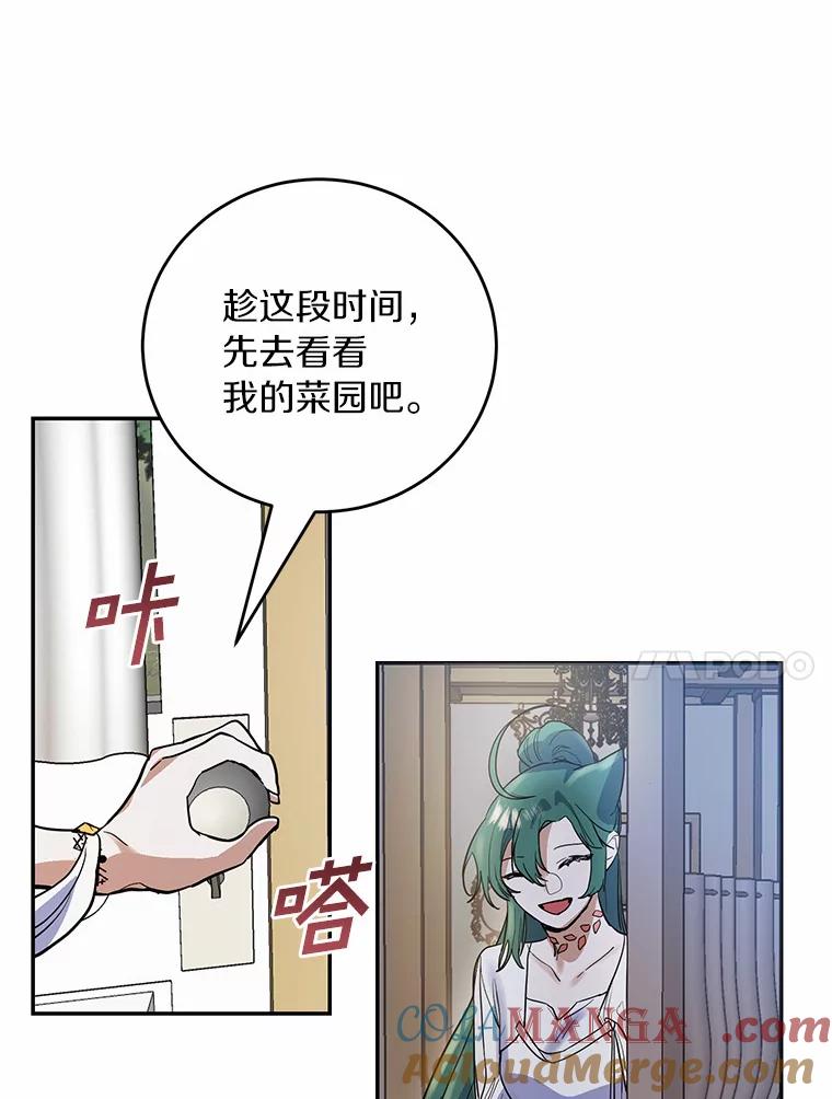 《舌尖上的魔法师》11.厌食的男主 第85页