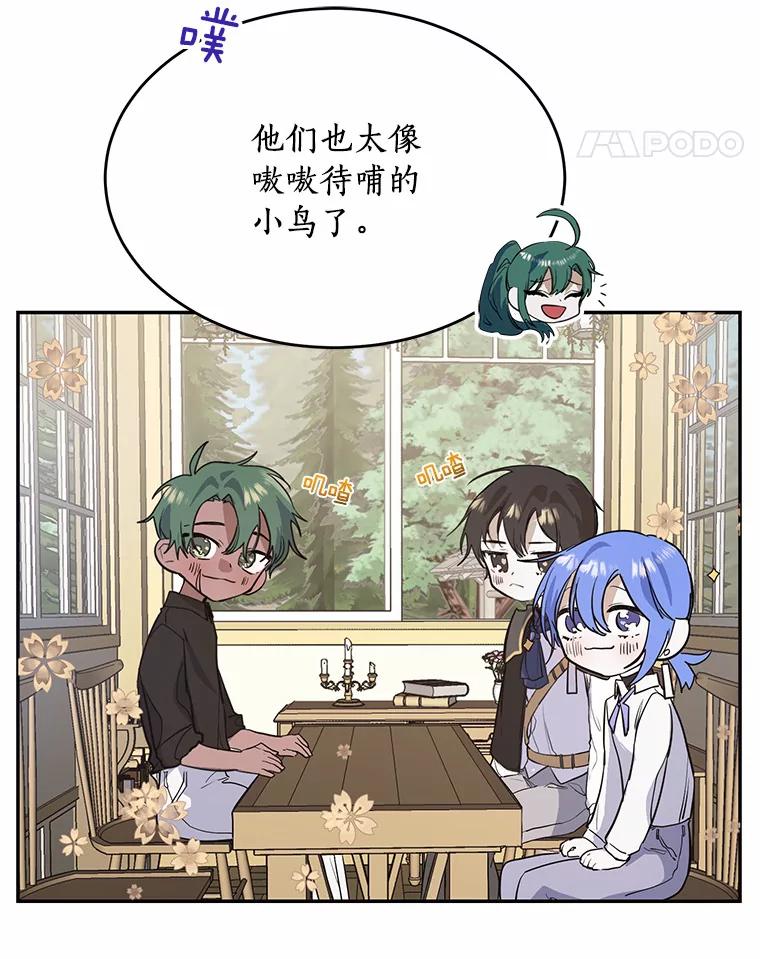 《舌尖上的魔法师》11.厌食的男主 第29页