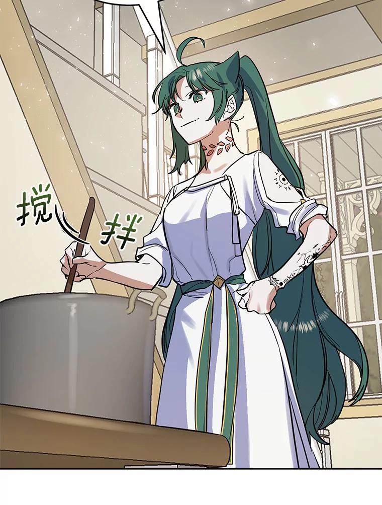 《舌尖上的魔法师》11.厌食的男主 第84页
